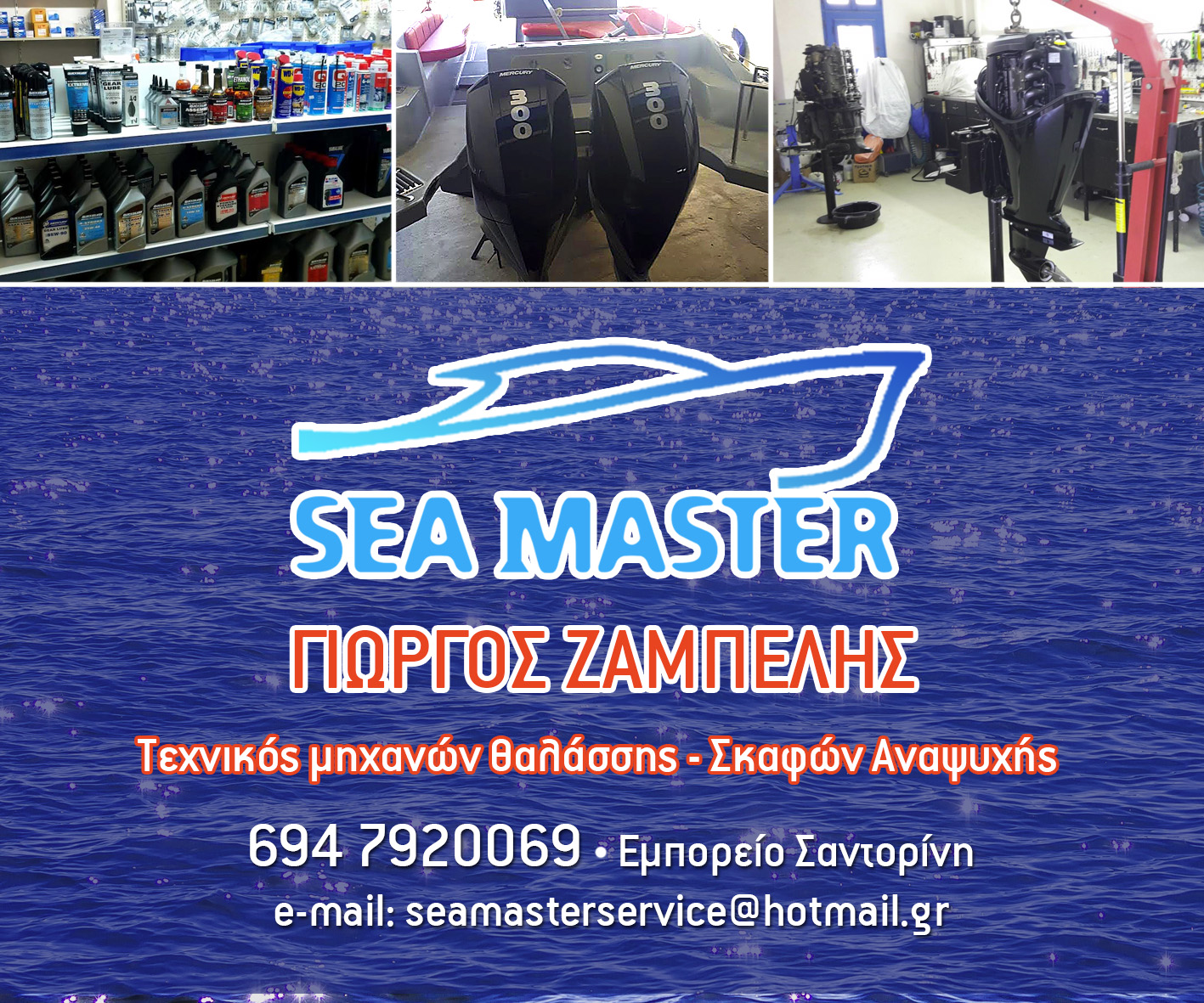 sea master zampelis ekto.jpg